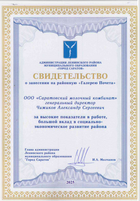 Саратовский молочный комбинат на "Галереи Почета"