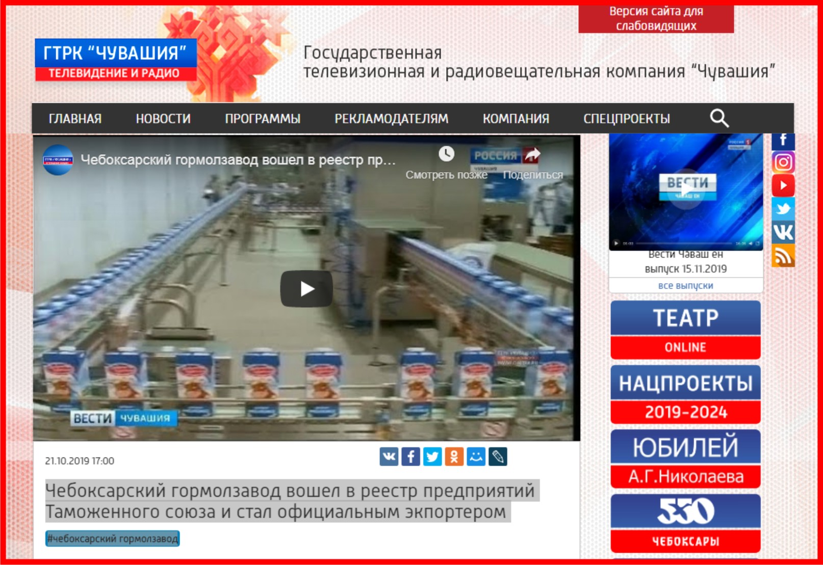 Чебоксарский гормолзавод вошел в реестр предприятий Таможенного союза и стал официальным экспортером!