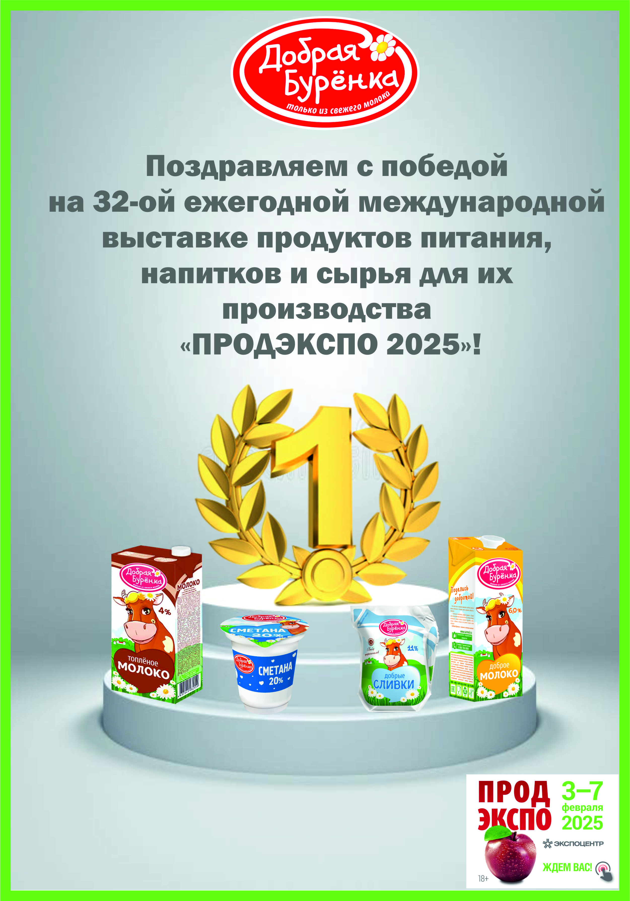 Итоги выставки "ПРОДЭКСПО 2025"