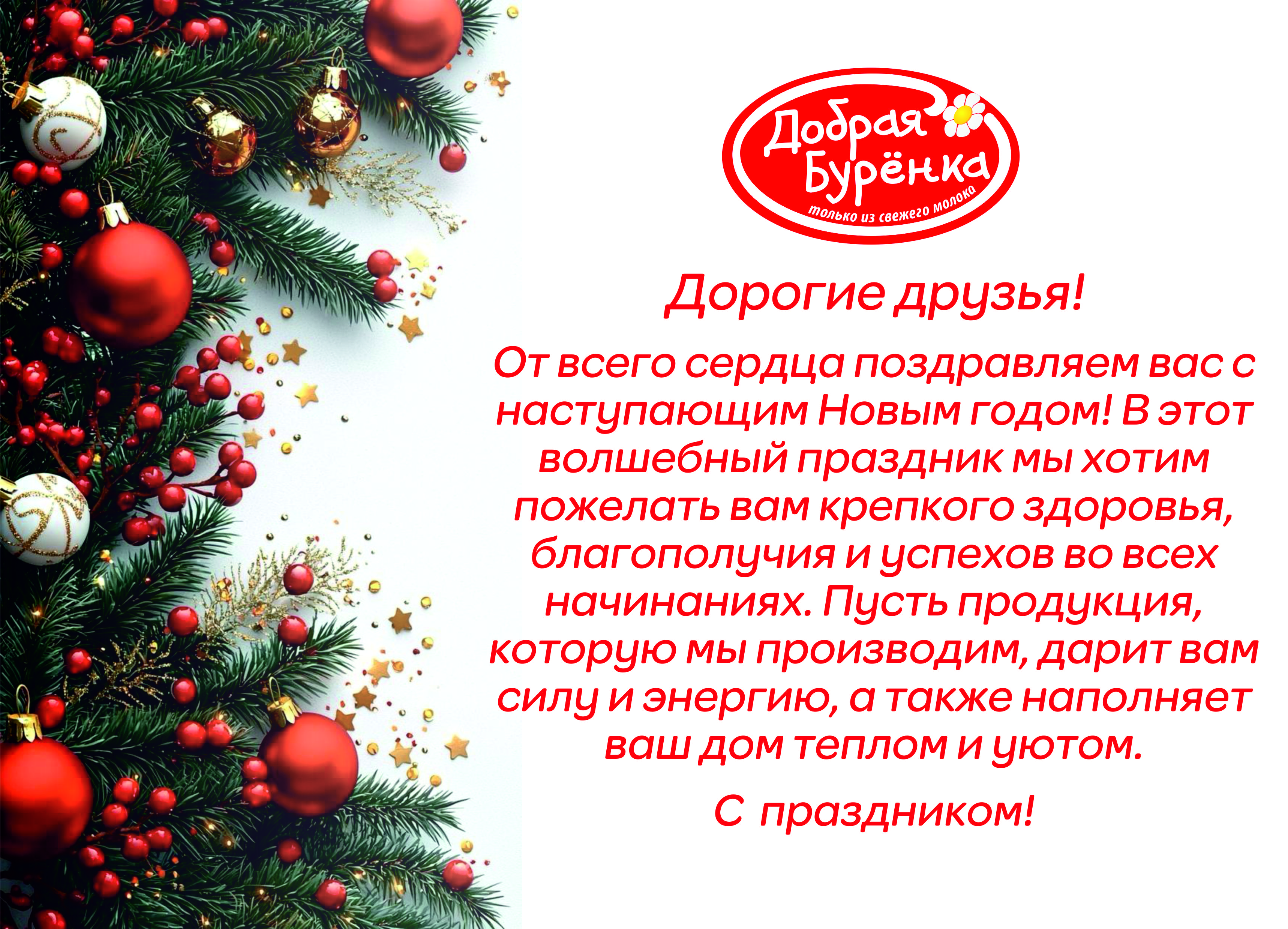 С Новым годом! 