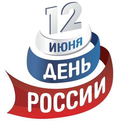 Саратовский молочный комбинат поздравляет россиян с праздником! Саратовский молочный комбинат поздравляет россиян с праздником!