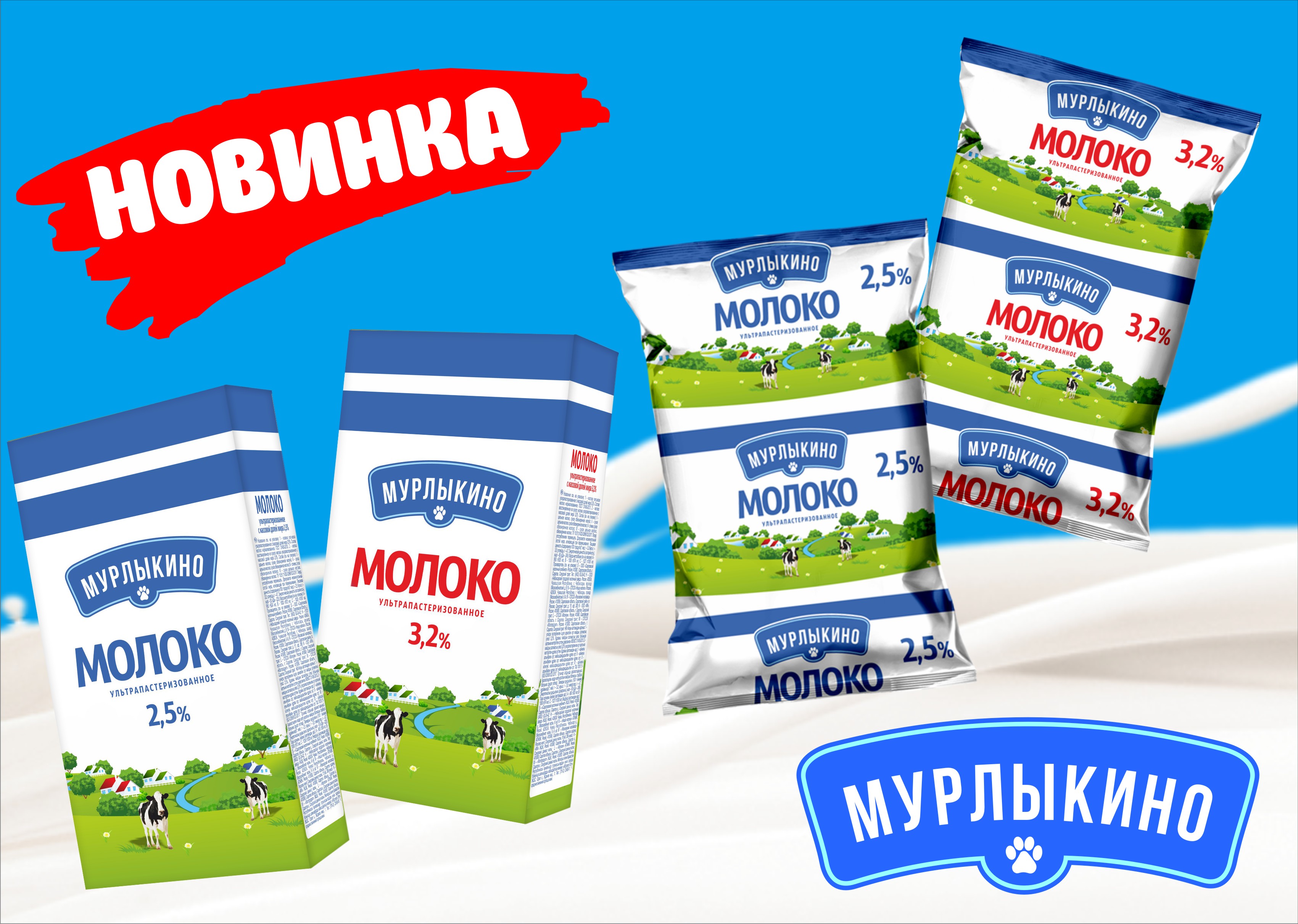 Молочная торговая марка