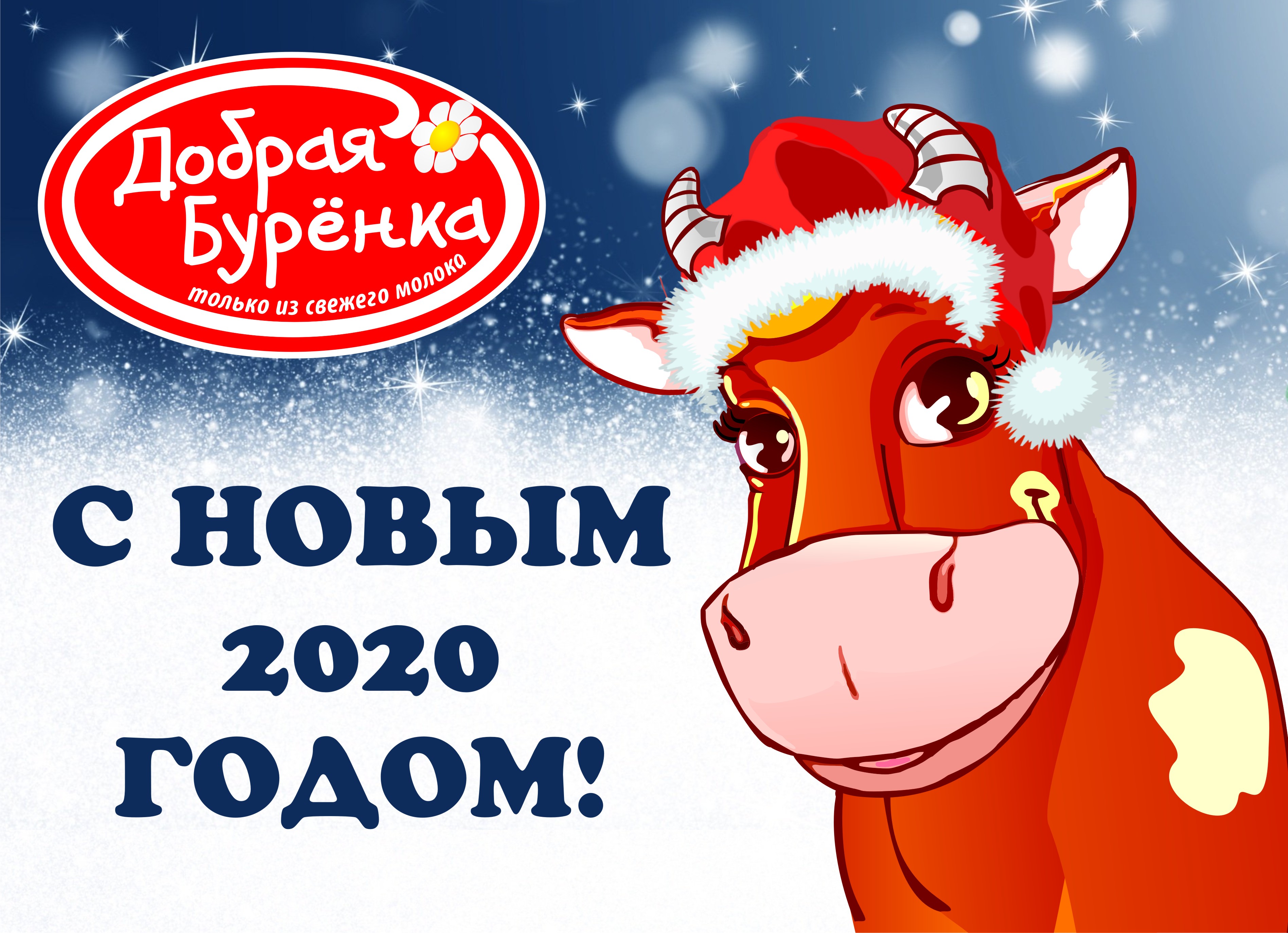 С НОВЫМ ГОДОМ! С НОВЫМ ГОДОМ!